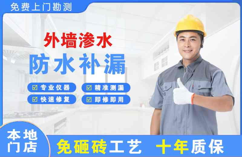 昌黎外墙渗水维修