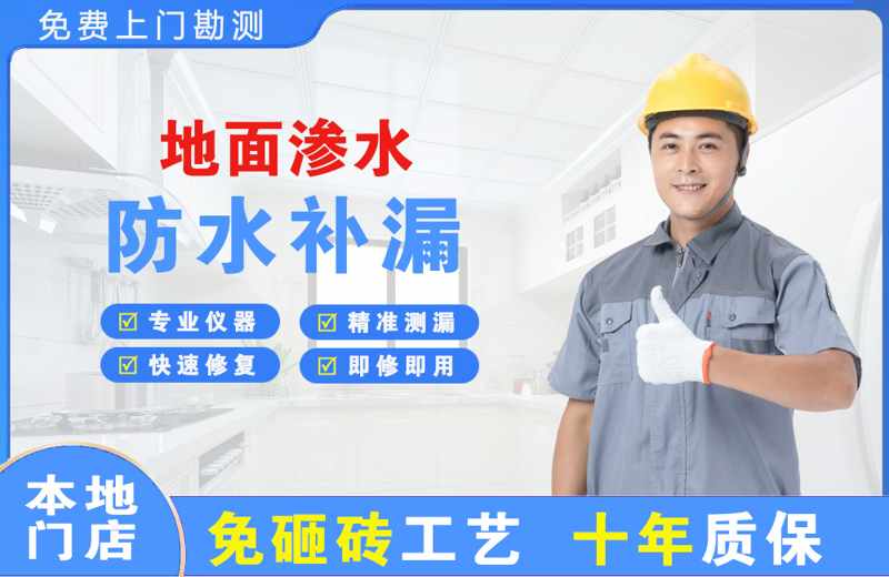昌黎地面渗水维修