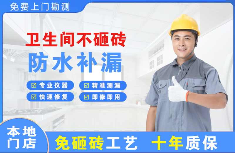 昌黎卫生间不砸砖修补漏水